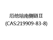 厄他培南侧链Ⅱ(CAS:212024-05-10)